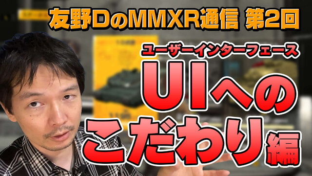 友野Dによる動画「メタルマックスゼノ リボーン通信」第2回は“UI思想について”―「戦車と人と犬」の情報量を整理して遊びやすく＆更に臨場感を演出するデザイン性も！