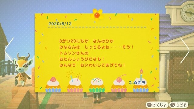 『あつまれ どうぶつの森』住人とプレイヤーの誕生日が同じだったらどうなるの？ゴミを贈ったら怒られる？意外と知らないパターンを調べてみた