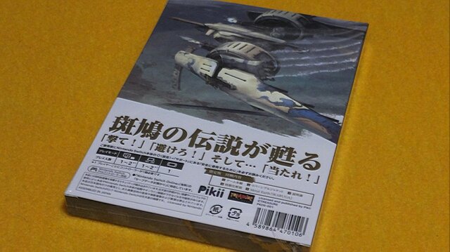限定版に惹かれるゲーマーの失敗談と、思わぬ成功体験─プレミア価格のパッケージ版『斑鳩』を諦めるのはまだ早い！