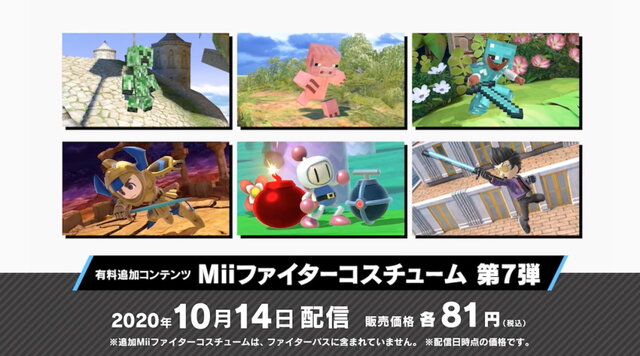 『スマブラSP』Miiファイターに『ボンバーマン』や『ノーモア★ヒーローズ』登場！ 追加コスチューム第7弾10月14日配信