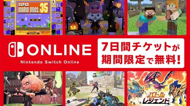 「Nintendo Switch Online」7日間チケットが期間限定で無料配布！『マリオ35』だって遊べちゃう