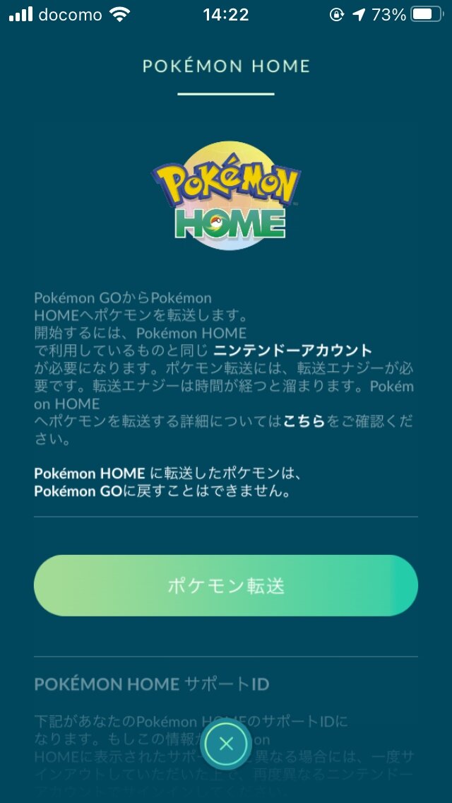 『ポケモンGO』から『ポケモンHOME』にポケモンを送る方法を解説！ 気になるポケモンの能力値の変化もチェック