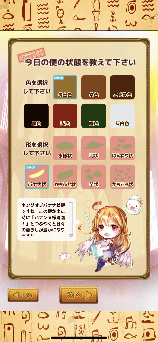 題材はうんこ！ 腸内細菌擬人化ゲーム『うんコレ』プレイレポ―ネタ寄りの第一印象から一転、その本質は真面目な健康管理アプリだった