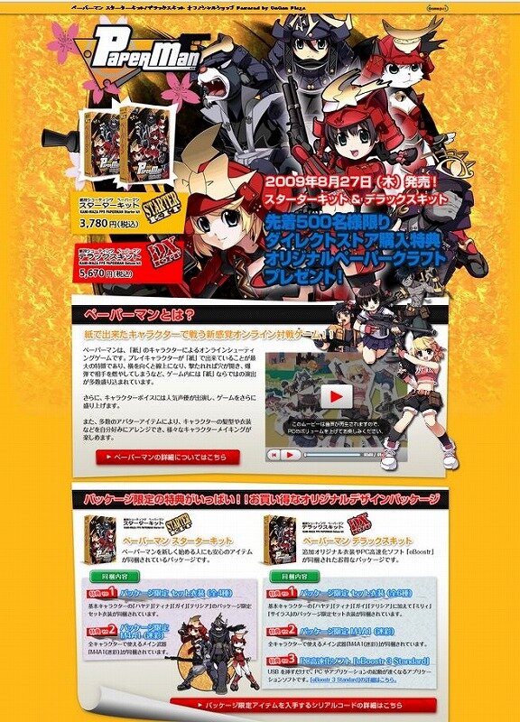 『ペーパーマン』限定特典アイテムを同梱したパッケージ版の発売を決定！