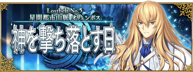 『FGO』復活アイテム「霊脈石」を使うならここがオススメ！ 年内中にメインストーリーに追いつきたい貴方へ“バトルの難所”をピックアップ