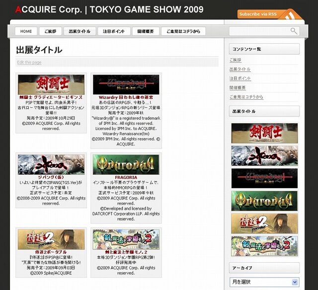 アクワイア、TGS2009特設サイトオープン