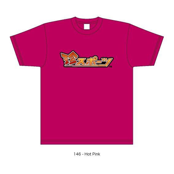 ブロガー限定！『珍スポーツ』サポーターキャンペーン実施―抽選で珍なTシャツが当たる！