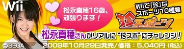 ブロガー限定！『珍スポーツ』サポーターキャンペーン実施―抽選で珍なTシャツが当たる！