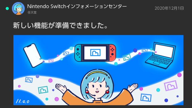 ニンテンドースイッチの本体アプデVer.11.0.0がアツい！ PC&スマホへのスクショ転送、トレンド機能など見どころを具体的にチェック