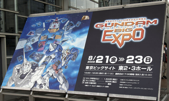 ガンダムビックエキスポ