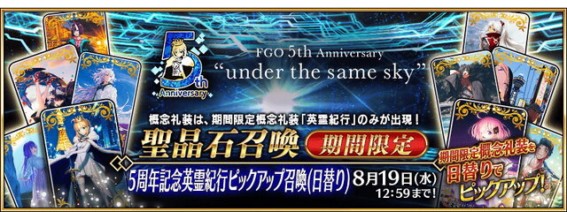 2020年の『FGO』は何があった？ 環境を変えたキャストリアに、前代未聞の★5配布まで！ 新たな試みも見られた激動の1年を振り返る【年末年始特集】