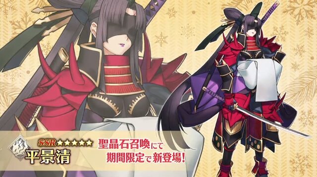 『FGO』「★5 平景清」を本気で狙う？ それとも、正月ガチャで力尽きた？─新サーヴァントの実装に向け、あなたの意見を大募集！【アンケート】