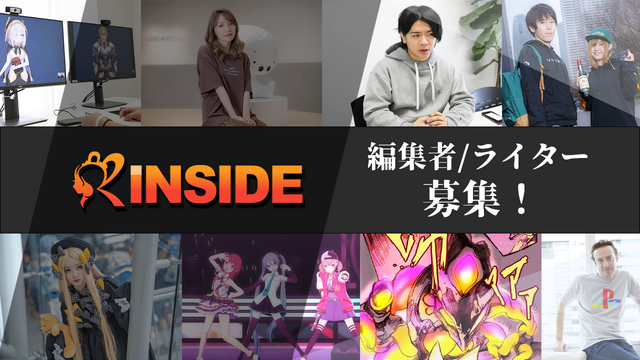 【急募】ゲームメディアで僕らとテレワーク！インサイドの編集スタッフ＆ライターを大募集
