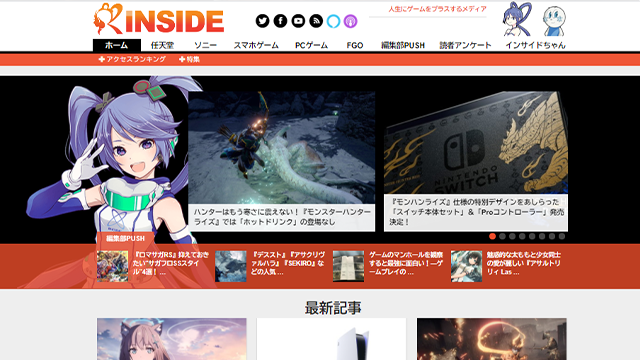 【急募】ゲームメディアで僕らとテレワーク！インサイドの編集スタッフ＆ライターを大募集