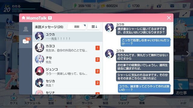 『ブルアカ』で女子高生に「先生」と呼ばれ慕われる甘い関係ーしっかり者の尻に敷かれたり、おっとり女子に癒されたりな日々に溺れたい