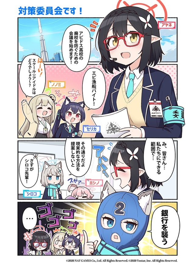 『ブルアカ』公式4コマ『ぶるーあーかいぶっ！』第1話が掲載！アビドス高校の廃校を防ぐアイディアは突拍子もないものばかり…？