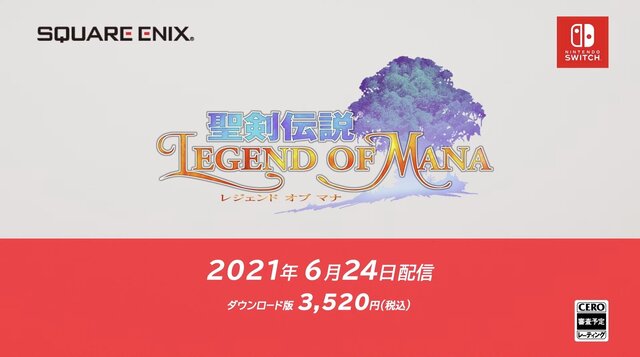 スイッチ『聖剣伝説 レジェンド オブ マナ』6月24日発売！1999年に発売された名作のHDリマスター版