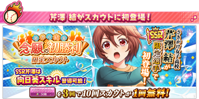 『八月のシンデレラナイン』佐倉綾音さん演じる「芹澤結」がガチャ初登場！声優サイングッズが貰えるTwitterキャンペーンも