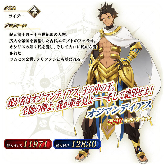 『FGOアーケード』アプリ版とは異なる「第六特異点 ■■■■■■ ■■■・■■■■■」近日開幕！先駆けて「オジマンディアス」が2月25日より新実装