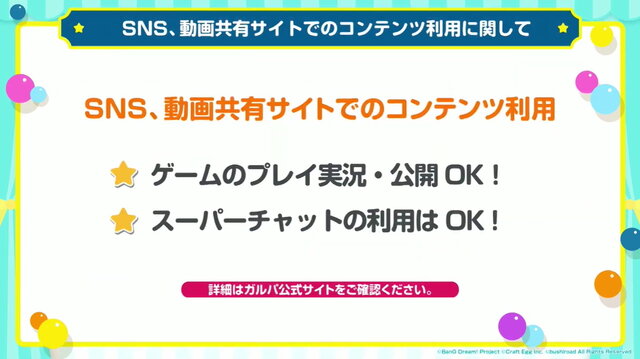 『ガルパ』4周年当日より“新ギミックノーツ”追加！新たなイベント形式やドリフェス情報も飛び出した「4周年直前生放送」ひとまとめ