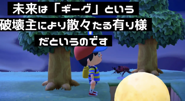 『MOTHER2』愛がいっぱいの『あつ森』島クリに、糸井重里氏も「ほんとにすごいなー。」と反応！大人も子供も、おねーさんも遊びにいきたい
