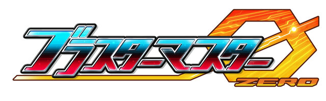 最終章『ブラスターマスター ゼロ 3』7月29日発売！ 3作セット＆ボイス追加＆全DLC収録の「トリロジー版」もリリース決定