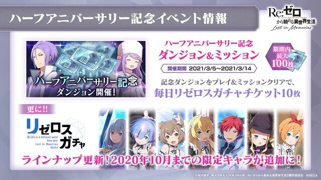 「『Re:ゼロから始める異世界生活 Lost in Memories』最新情報」（Ｃ）長月達平・株式会社KADOKAWA刊／Re:ゼロから始める異世界生活2製作委員会　（Ｃ）SEGA