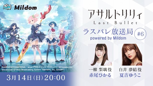 『アサルトリリィ』「レギオンマッチ」正式リリース！★4メモリアが獲得できる「ホワイトデーキャンペーン」は3月12日から