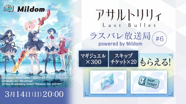 『アサルトリリィ』「レギオンマッチ」正式リリース！★4メモリアが獲得できる「ホワイトデーキャンペーン」は3月12日から