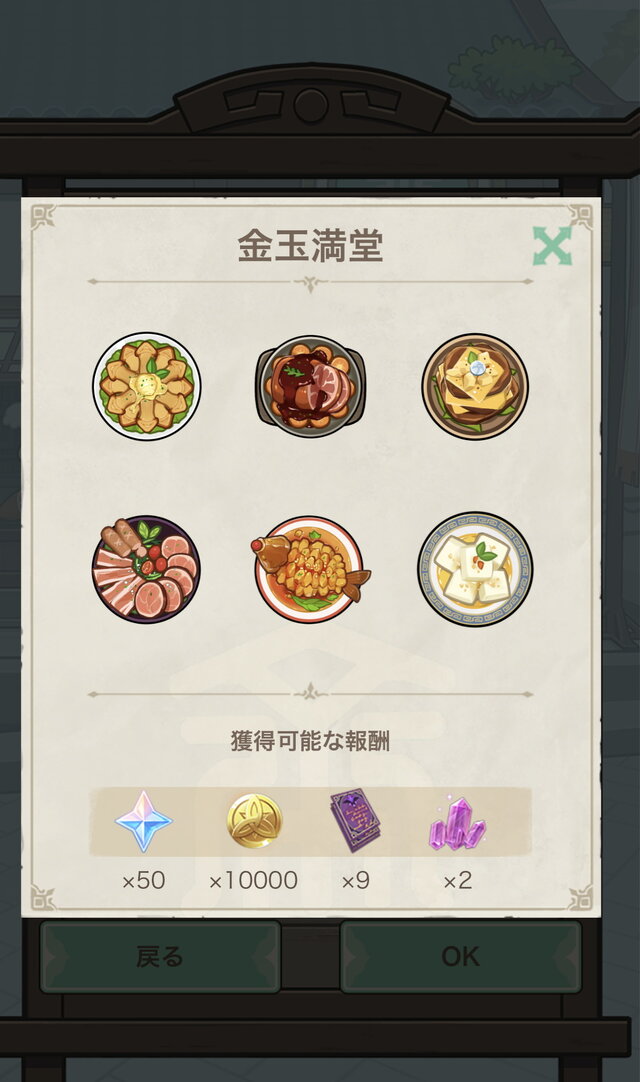 『原神』多数の料理に原石・モラなども獲得できる！豪華報酬が見逃せないWebイベント「ようこそ万民堂へ！」開催