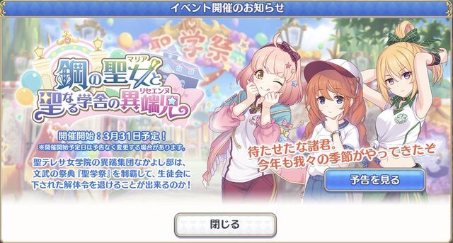 『プリンセスコネクト！Re:Dive』今度の“なかよし部”は体操着！ストーリーイベント「鋼の聖女と聖なる学舎の異端児」が3月31日より開催決定