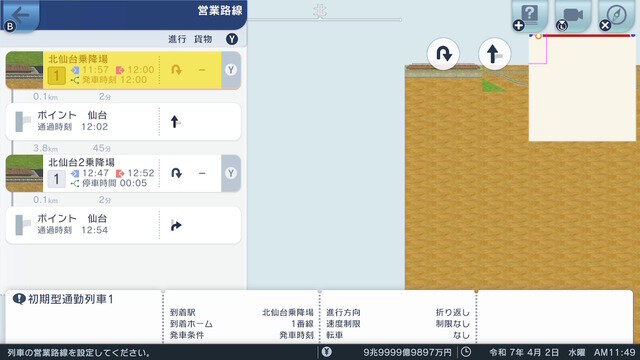 『A列車で行こう はじまる観光計画』ゼロから学ぶ列車運行の仕組み【ダイヤ設定編】