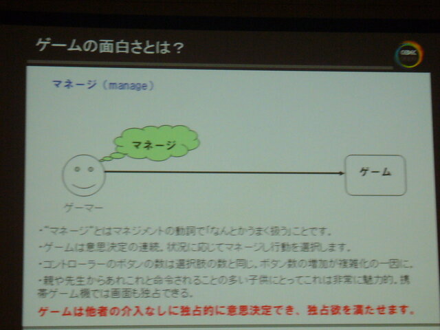 【CEDEC 2009】「世界中の人に喜んでもらう」ためのゲームデザインとは?