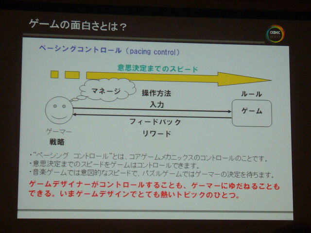 【CEDEC 2009】「世界中の人に喜んでもらう」ためのゲームデザインとは?