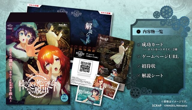 2人組みで挑む『シュタゲ』の脱出ゲームが7月21日よりスタート！繰り返されるまゆりと紅莉栖の死…タイムリープを駆使して救い出せ