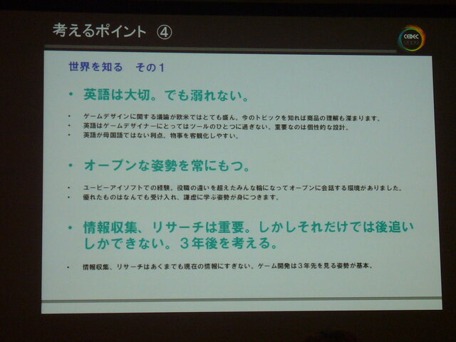 【CEDEC 2009】「世界中の人に喜んでもらう」ためのゲームデザインとは?