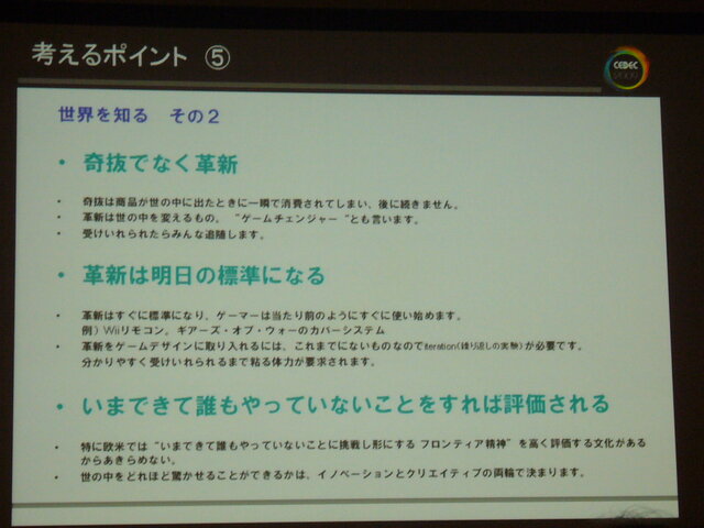 【CEDEC 2009】「世界中の人に喜んでもらう」ためのゲームデザインとは?
