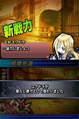ユグドラ・ユニゾン ～聖剣武勇伝～