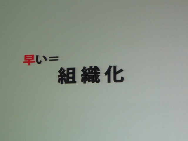 【CEDEC 2009】「安い、早い、美味い」カプコン流開発キーワード