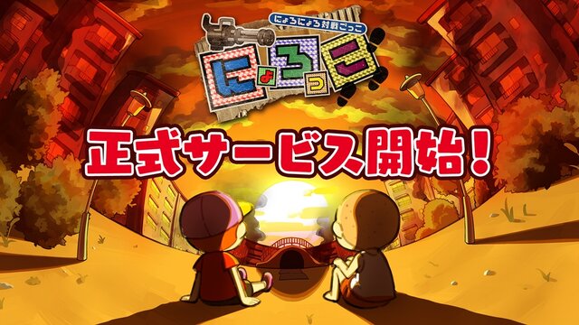 本田翼さん製作総指揮の非対称サバゲー『にょろっこ』、サービス開始！「たくさんの人にゲームの楽しさを伝えられますように」