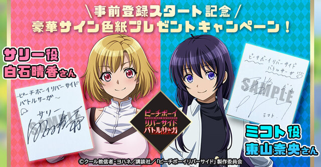 『ピーチボーイリバーサイドバトルサーガ』事前登録開始！7月放送のアニメが早くもゲーム化、原作コミックス1巻分を無料公開中