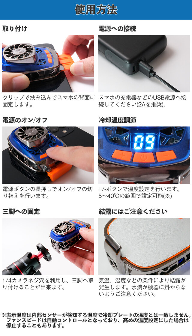 スマホの熱暴走はこれで解決！モバイルペルチェクーラーが販売開始ーソシャゲの周回や動画配信時にあると安心