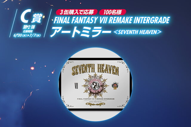 『FF7R INTERGRADE』常にリレイズをかける限定アイテム「リレイズピアス」が当たる！レッドブルコラボキャンペーン開始