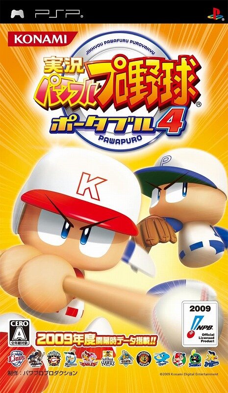 実況パワフルプロ野球ポータブル4