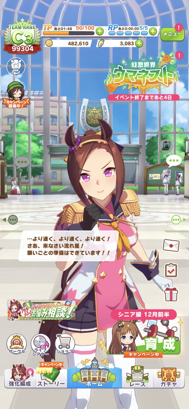 『ウマ娘』七夕にちなんだ限定ボイス登場！ログインだけで名鑑登録―個性光るメッセージを見逃すな