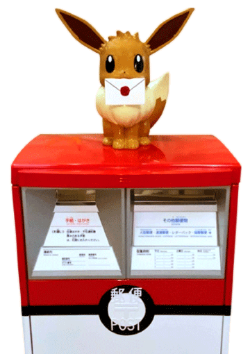 郵便配達はイーブイにお任せ!?『ポケモン』ポストが横浜に登場ー2022年6月末までの期間限定
