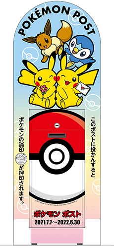 郵便配達はイーブイにお任せ!?『ポケモン』ポストが横浜に登場ー2022年6月末までの期間限定