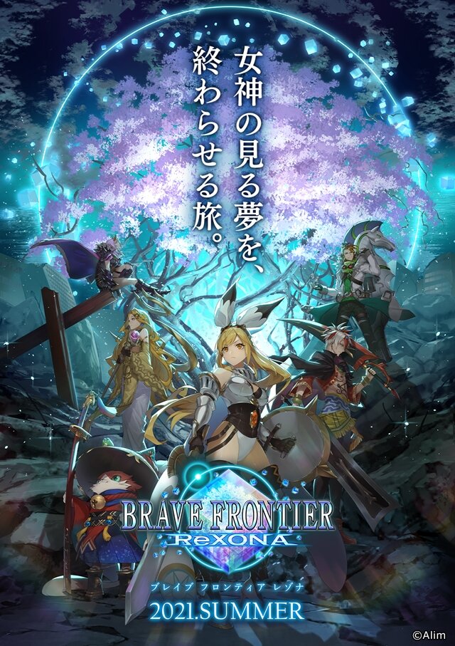 全世界3,800万DL突破の『ブレフロ』最新作！『ブレイブ フロンティア レゾナ』2021年夏配信