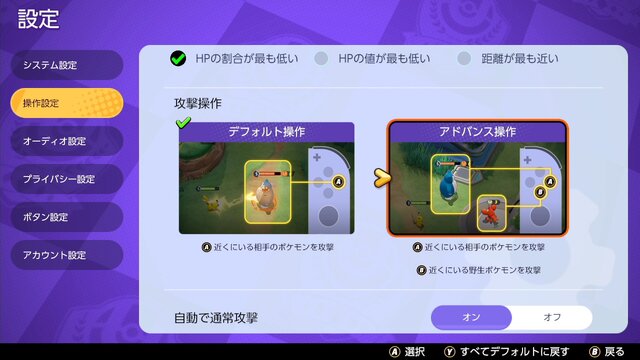 強い人は知っている！『ポケモンユナイト』勝利を掴む10のポイントーオプションにも重要な設定が