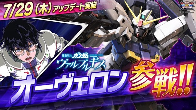 『クロブ』7月29日アプデで猛威を振るったスターゲイザーとアルケインが下方調整ー新機体オーヴェロンも参戦